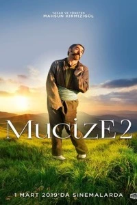 Чудо 2: Любовь