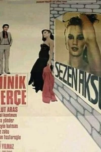 Прощальная песня любви